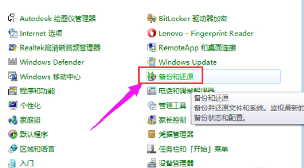 图文详解win7怎么一键还原