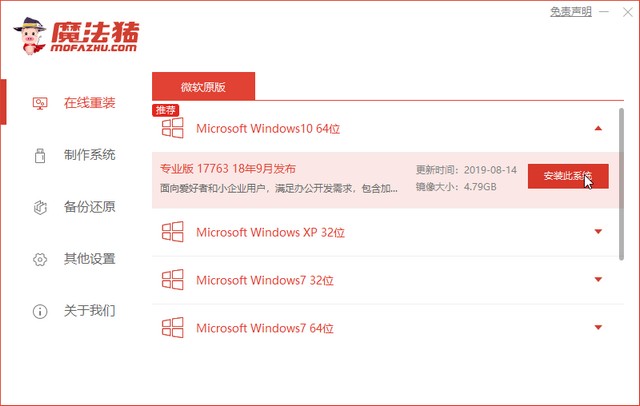 手把手教你神舟一体机怎么安装win10系统