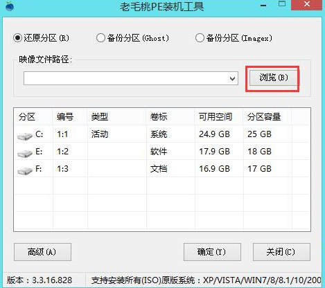 老毛桃u盘启动盘制作工具使用教程