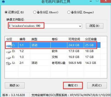 老毛桃u盘启动盘制作工具使用教程