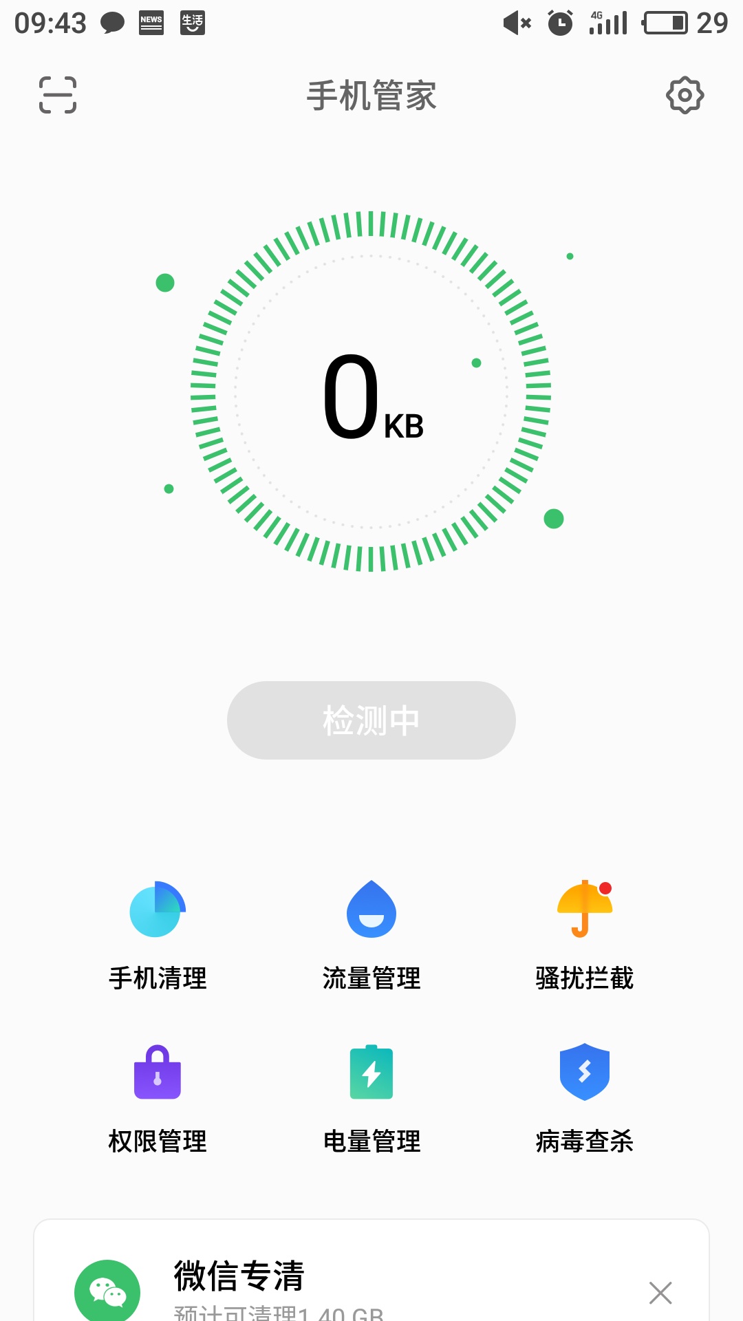 微信网络连接不可用怎么办?