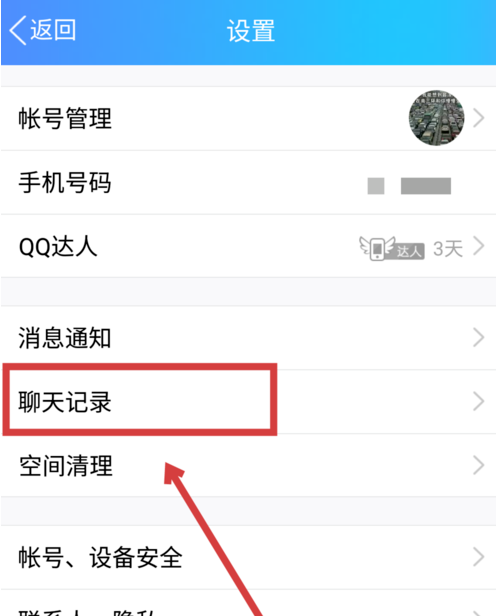 怎样恢复手机qq聊天记录?