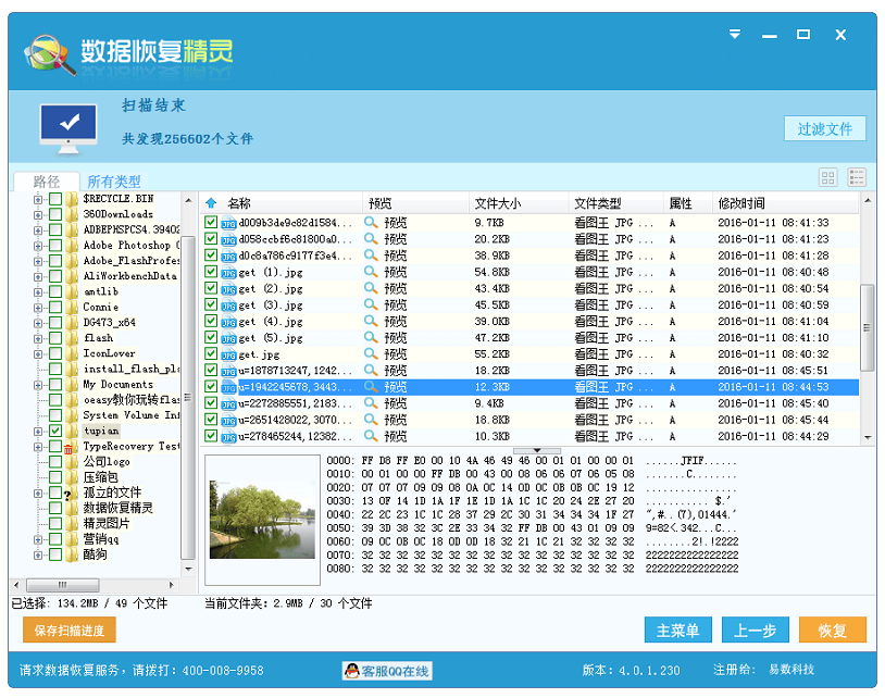 回收站删除的文件怎么恢复