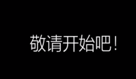 好系统重装助手如何使用