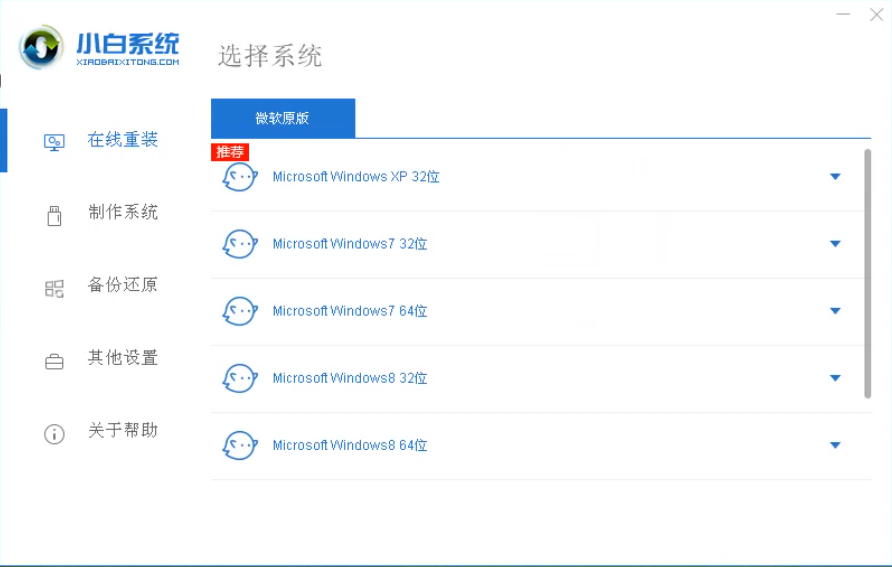 吾空电脑一键重装系统xp教程