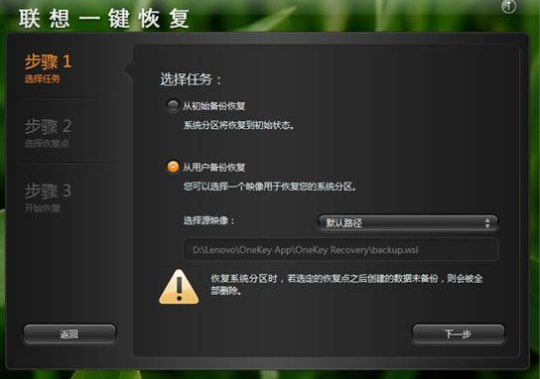 联想一键恢复使用教程