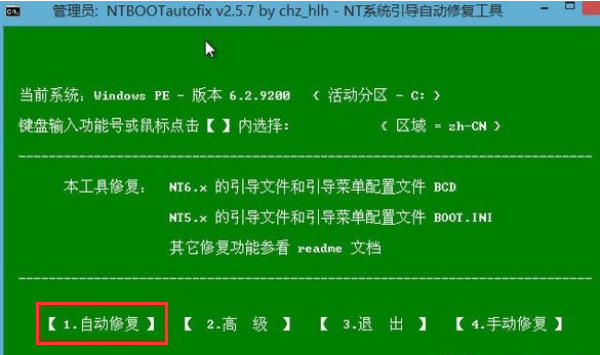 手把手教你Windows如何修复系统引导