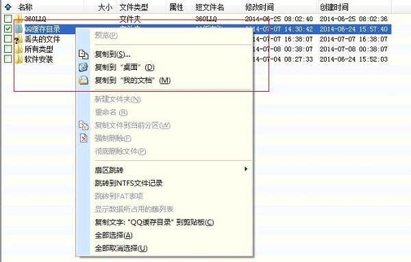 电脑重装系统后数据恢复图文详解