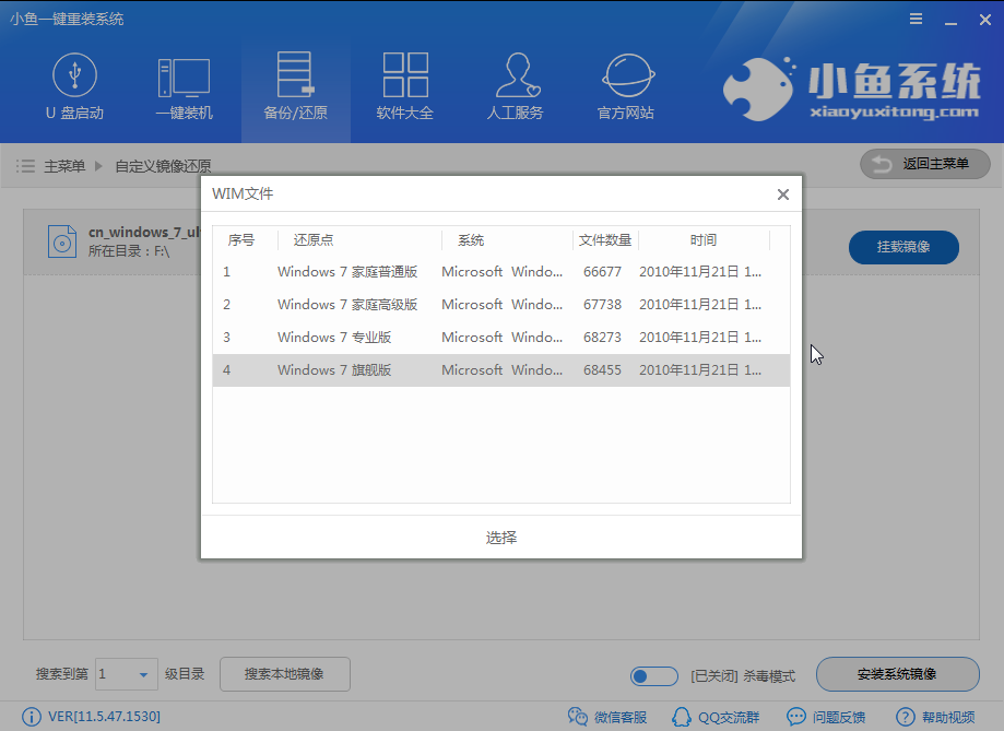 电脑系统下载安装图文详解