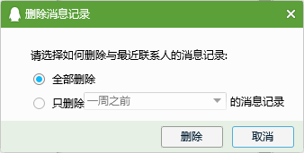 qq聊天记录如何删除