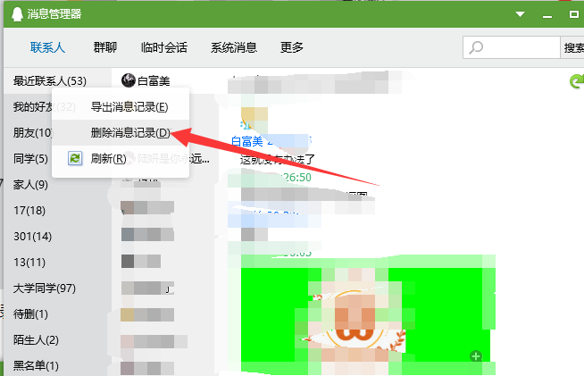 qq聊天记录如何删除