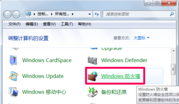 解答怎么关闭电脑防火墙