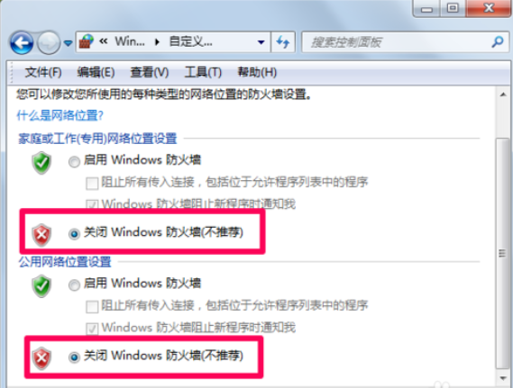 解答怎么关闭电脑防火墙