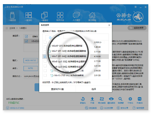 云骑士u盘装系统教程