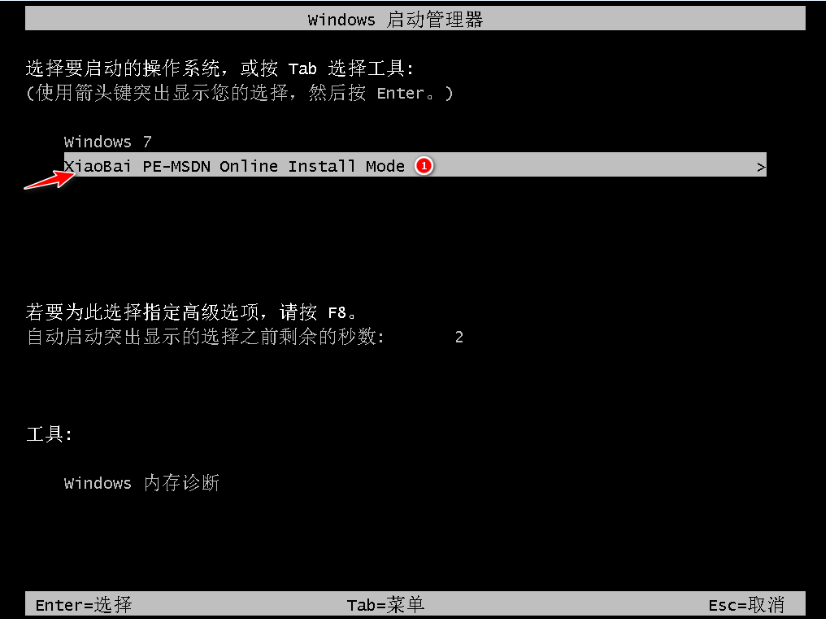 小白 MSDN windows7重装图文教程