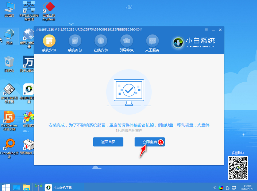 小白 MSDN windows7重装图文教程