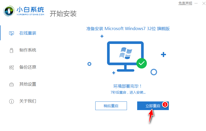 小白 MSDN windows7重装图文教程