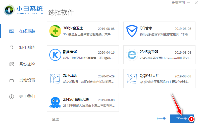 小白 MSDN windows7重装图文教程