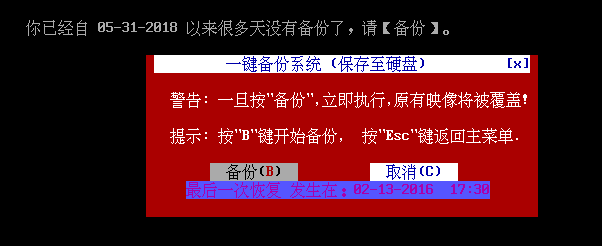 一键ghost硬盘版安装使用教程方法