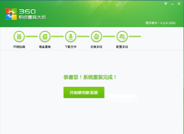 怎么使用360一键重装系统