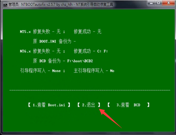 电脑双系统引导修复教程