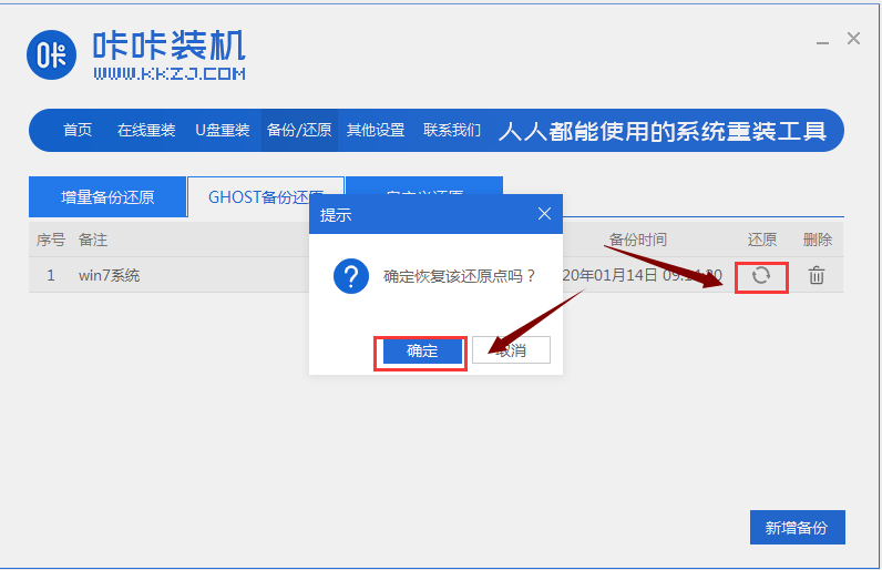 电脑还原系统图文详解