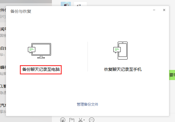 电脑端微信聊天记录删除恢复方法