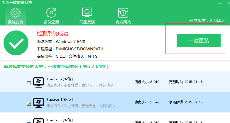 小米一键重装系统教程