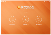橙子装机大师如何使用
