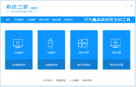 详细分析系统之家一键重装系统怎么样