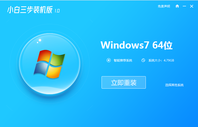 暗影精灵5台式电脑装win7系统教程