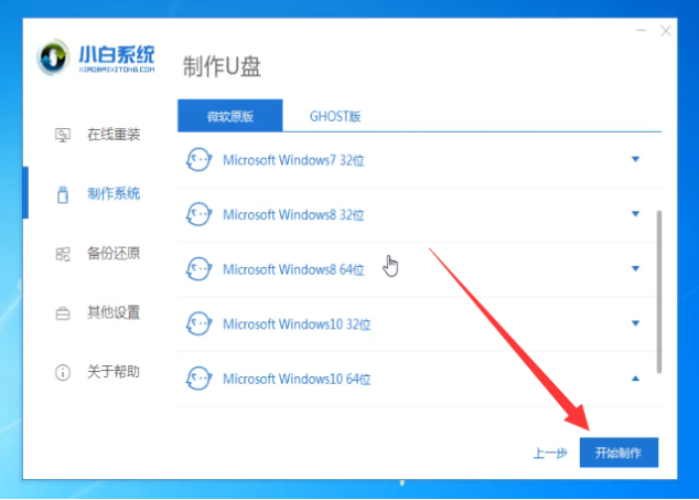 win10原版镜像引导安装教程