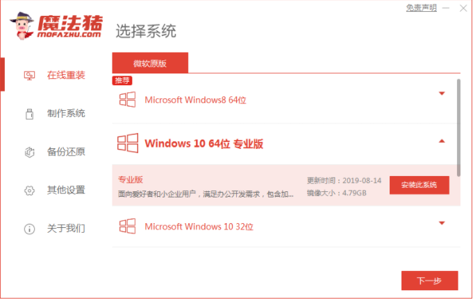 魔法猪一键重装系统win10图文教程