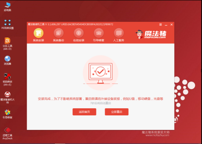 魔法猪一键重装系统win10图文教程