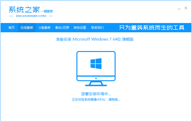 win7重装系统步骤详细教程