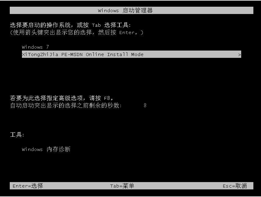 win7重装系统步骤详细教程