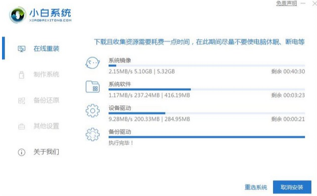 小白在线安装系统