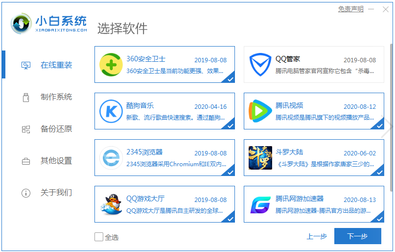 超详细的安装win10系统教程