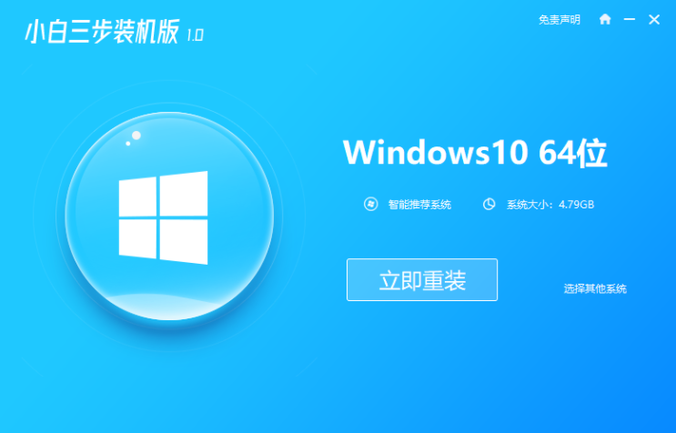 教你简单的怎么一键重装win10系统教程