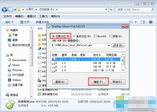 雨林木风win7旗舰版怎么安装教程