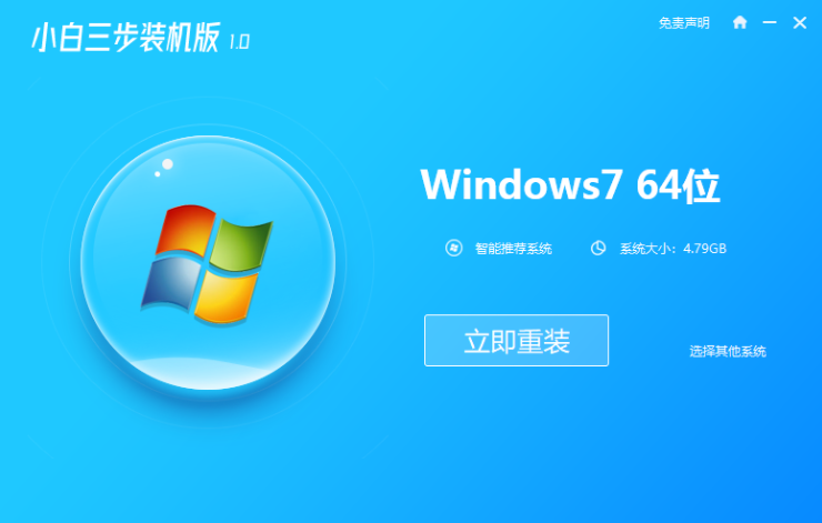 硬盘安装器安装win7的详细教程