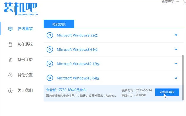 win10官方重装详细图文教程