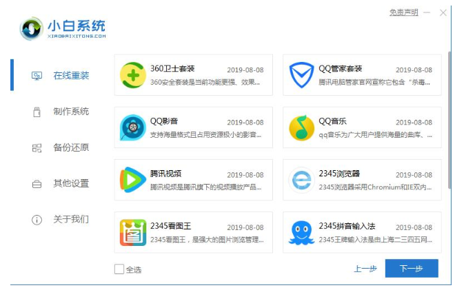 xp系统安装图文教程