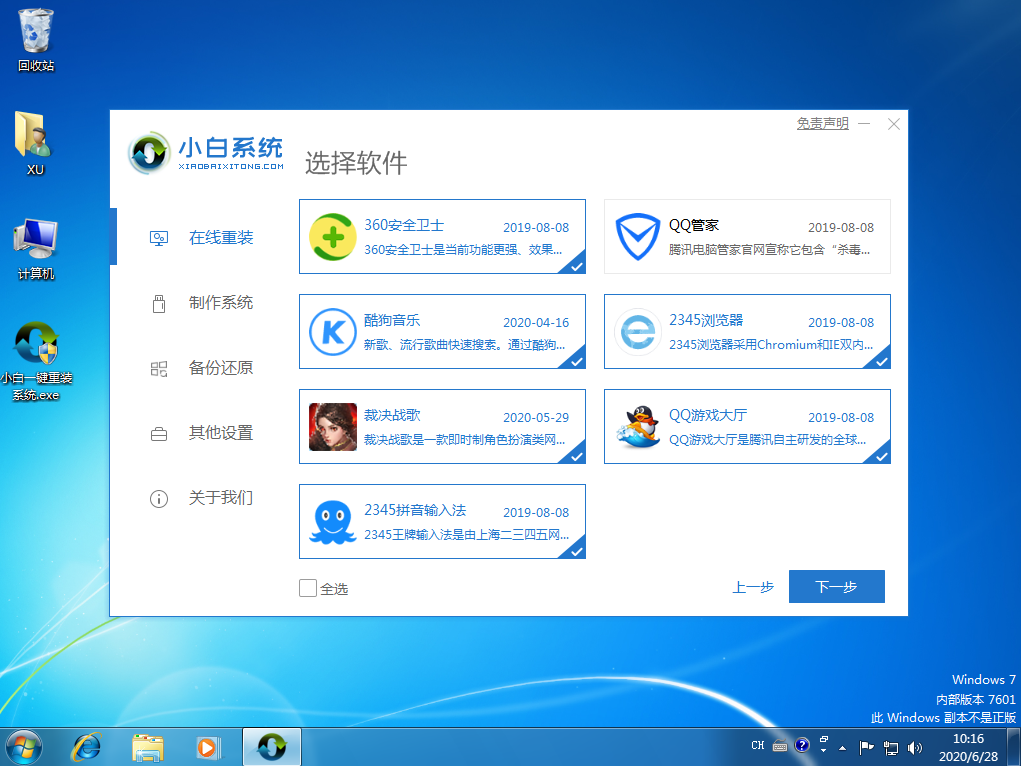 电脑重装系统下裁 Windows 在线安装教程