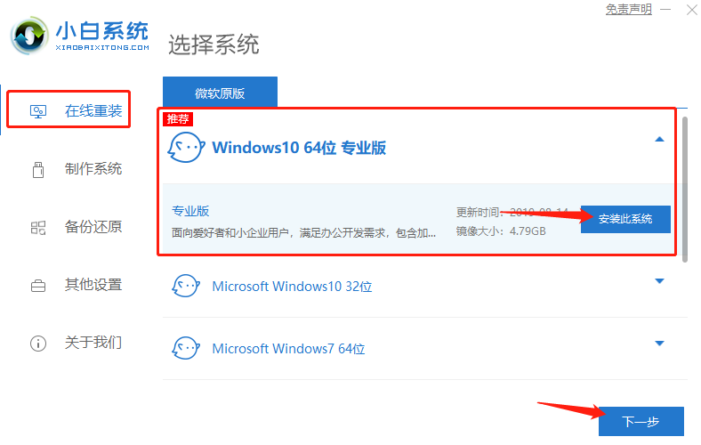 酷比魔方笔记本一键重装系统win10图文教程