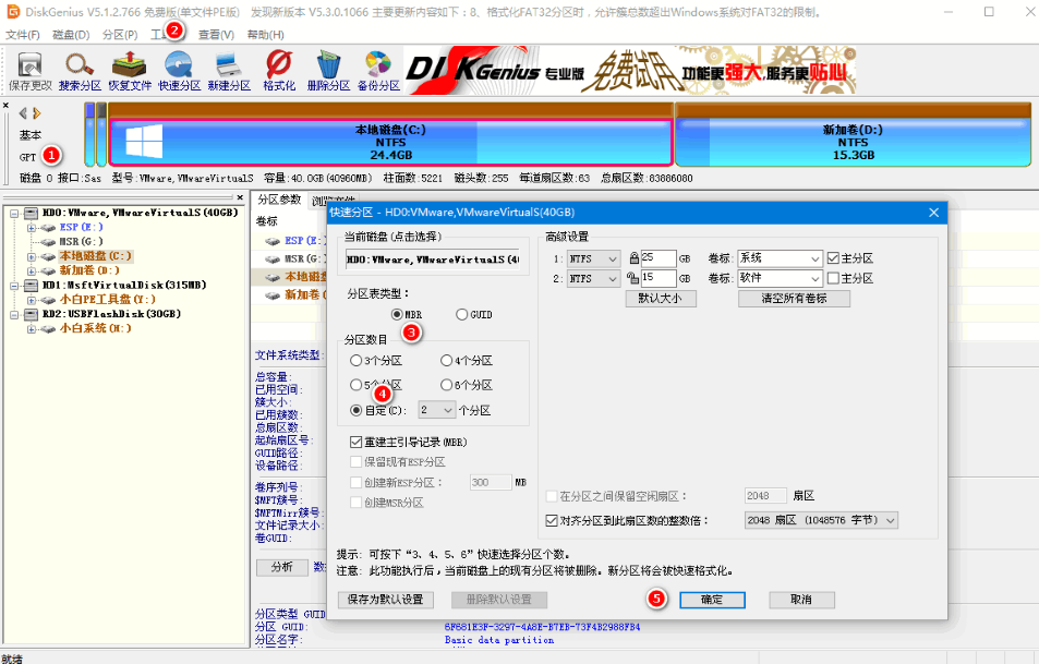 重装系统打开PE装机工具的时候显示当前硬盘还未分区