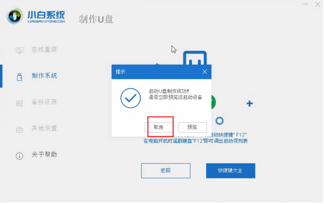 U盘重装win10系统教程