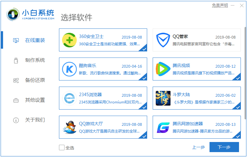 win7系统一键重装教程图解