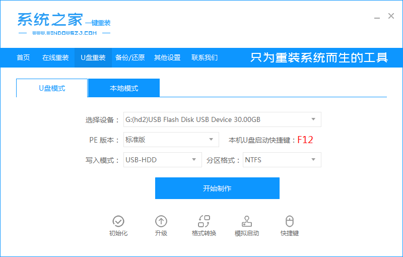 系统之家一键重装是一款完全免费的系统在线重装工具