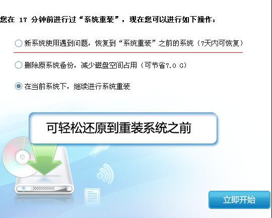 装机软件金山卫士4.7系统重装教程